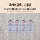엄마&아기옷 만들기 | 8개월 아기 여권 만들기 사진 촬영팁 연희로움 사진관 규격 입 배경 한큐정리