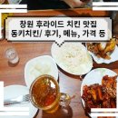 DK동키치킨 - 해운대구 | DK동키치킨