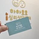 천안우리지역아동센터 | 천안심리상담센터 하하호호에서 아동심리상담 받은 솔직 후기