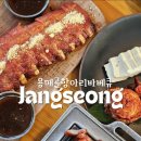 용매골항아리바베큐