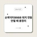 닥터워치 이미지