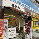 복호두 대전관평점 | 대전답례품 추천! 대전승진답례품으로 인기 많은 복호두 대전관평점