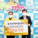 숭의지역아동센터 경인매일