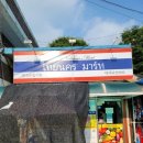 타이나컨마트 이미지