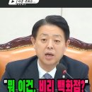 "이건 뭐, 비리 백화점이라고..." 국회에서 터져버린 국민대 의혹 총정리 #김영호 #교육위 이미지