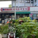 의사로43번길 | [홍성맛집] 70년 소머리국밥집, 홍성 시장 국밥맛집! 수육은 필수입니다 메모