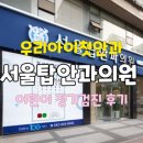 서울탑안과의원 이미지