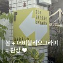 비블리오 | 살랑살랑 봄기운이 가득한 곳, 어은동 “더 비블리오그라피” 서점후기🌻