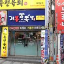 기통찬족발 사상점 | 사상 단체모임으로 딱인 기통찬족발 사상점