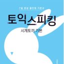 스피킹까지 다 되는 영문법 | 토익 스피킹 IH150 달성 후기/강서 CBT 센터 후기(독학/학원 X/내 돈 내산)
