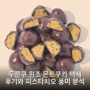 원조분석 | 두쫀쿠 원조 몬트쿠키 택배 후기와 피스타치오 풍미 분석