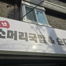소문난 순대 국밥 | [석관동] 소머리국밥 맛집 소문난 소머리국밥&순대국밥 방문 후기