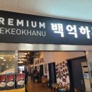 백억축산 - 경산시 자인로 150 | 백억축산