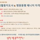 병원동행매니저 자격과정 이미지