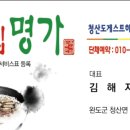 삼칠아구찜 이미지