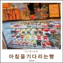 씨유칠곡그린타운점 | 대구빵지 순례 맛집 아침을기다리는빵 칠곡3지구빵집 추천