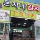 은자네김치 네이버블로그