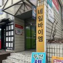 두산옷수선