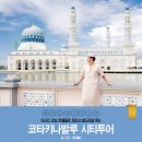 코타키나발루 시티투어 공항픽업 그랩 가격 주의점