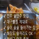 대구왕뽈찜(관고점) | 전주 완산구 대구왕뽈찜 맛집