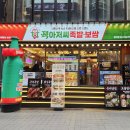 아저씨족발