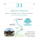 경기둘레길 양평31코스 이미지