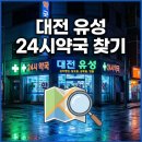 봉명심야약국 이미지