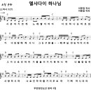 엘샤다이 이미지