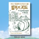 (주)행복의지도