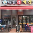 태영생막창운서점