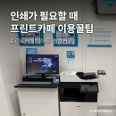 이마트24 용산신창점 | 동묘앞역 청계천 프린트카페 이마트점 이용 꿀팁