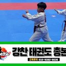 강찬 태권도 이미지