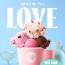 배스킨라빈스 이미지