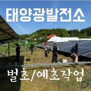 계룡태양광발전소 이미지