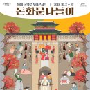 돈화문