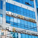 시온치과의원 이미지