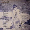 박정미 독집 [아직도 못 잊었다고／사연] (1981) 이미지