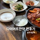 아해한의원 | 운동없이 단기간다이어트트 다이어트한약 일주일 복용 찐후기(몸무게 공개)