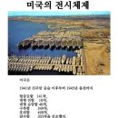 군사 갤러리에서 논란인 주제 (2차대전 미국 VS 현대 한국) 이미지