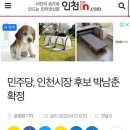 민주당, 인천시장 후보 박남춘 확정 이미지