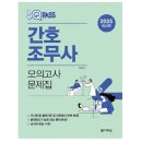 햇빛간호학원 | 직장인 간호조무사 : 시험 D-7🤞😁ㅣ2025 하반기 국시ㅣ직장병행ㅣ노베이스공부