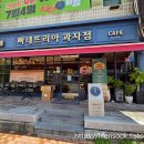 강남동로6 | 시흥 배곧 빵 맛집 빠네뜨리아 과자점 제과제빵 명인 베이커리 카페