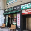 논골집 고기편의점