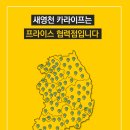 프로미월드(새영천카라이프)