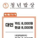 청년한식뷔페 이미지