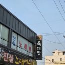 청안골육개장