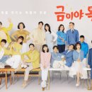 금이야옥이야 이미지