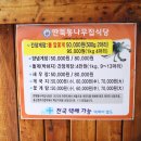 딴뚝통나무집식당 이미지