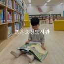 혜윰독서실 | 포항 포은오천도서관 개관 이용방법 어린이도서관 실내 가볼만한곳 임시개관 후기