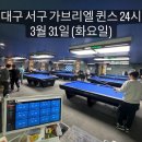 204당구장